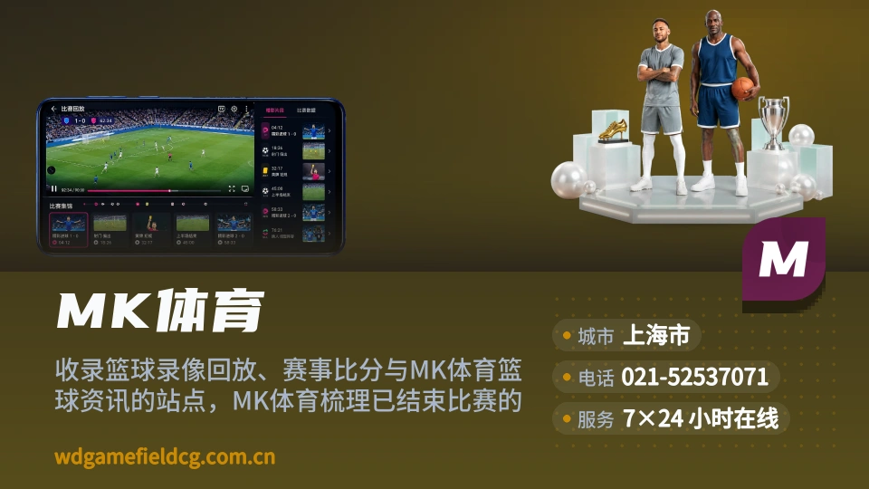 了解MK体育